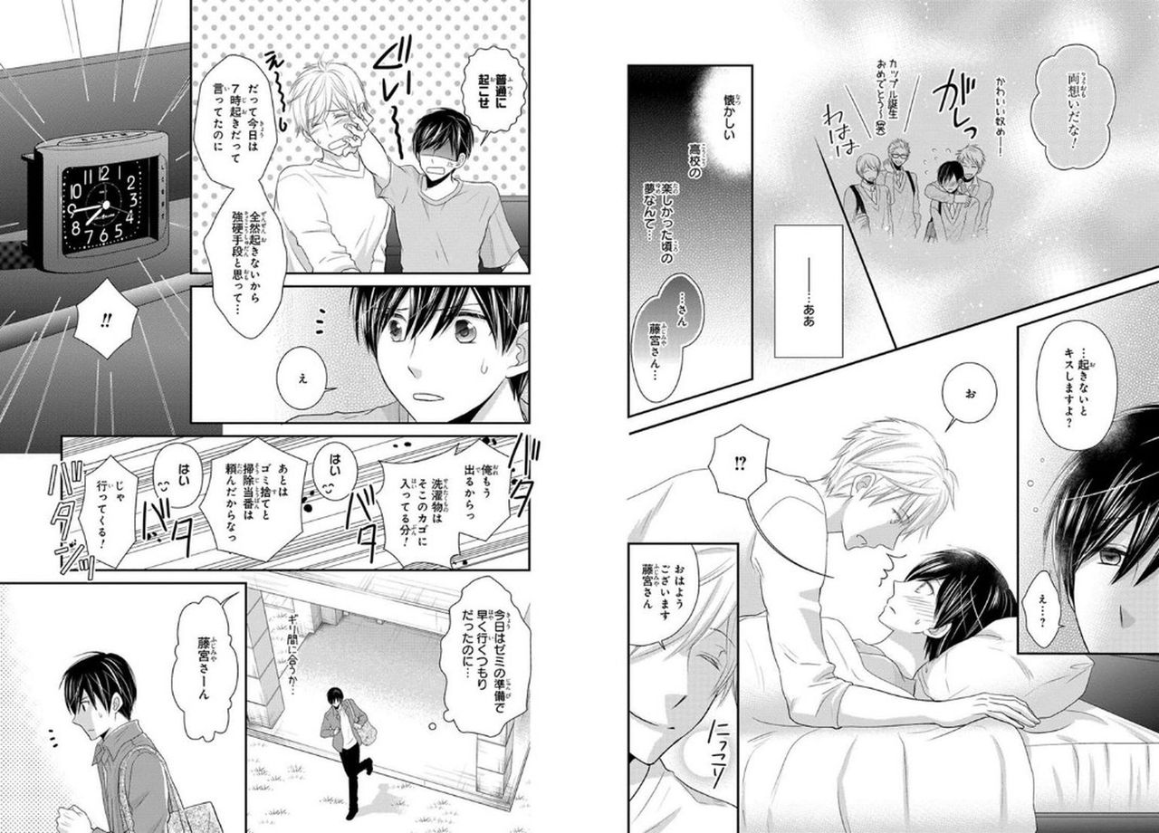 [やさき衣真] 男子寮で年下ワンコを飼ってます【合冊版】 [DL版]