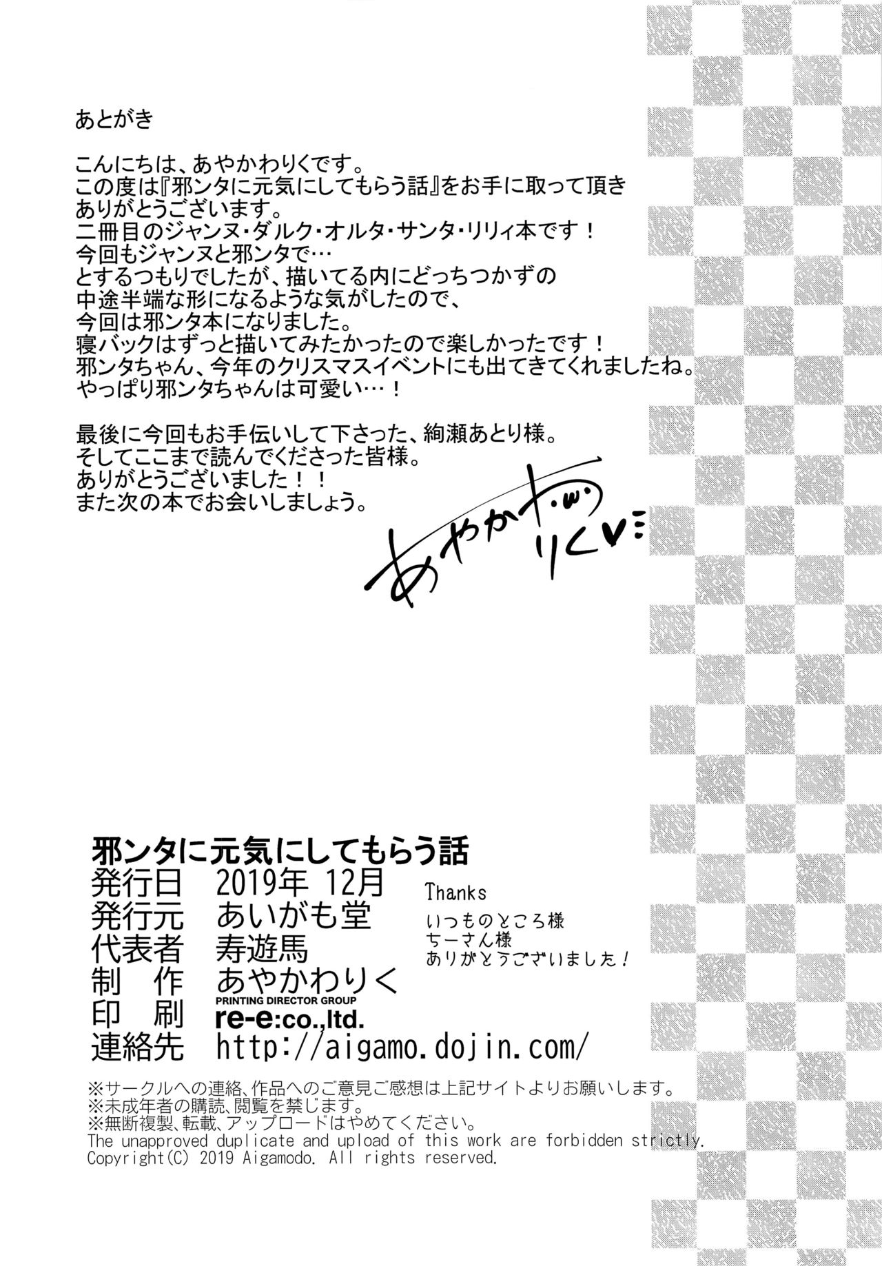 (C97) [あいがも堂 (あやかわりく)] 邪ンタに元気にしてもらう話 (Fate/Grand Order) [英訳]