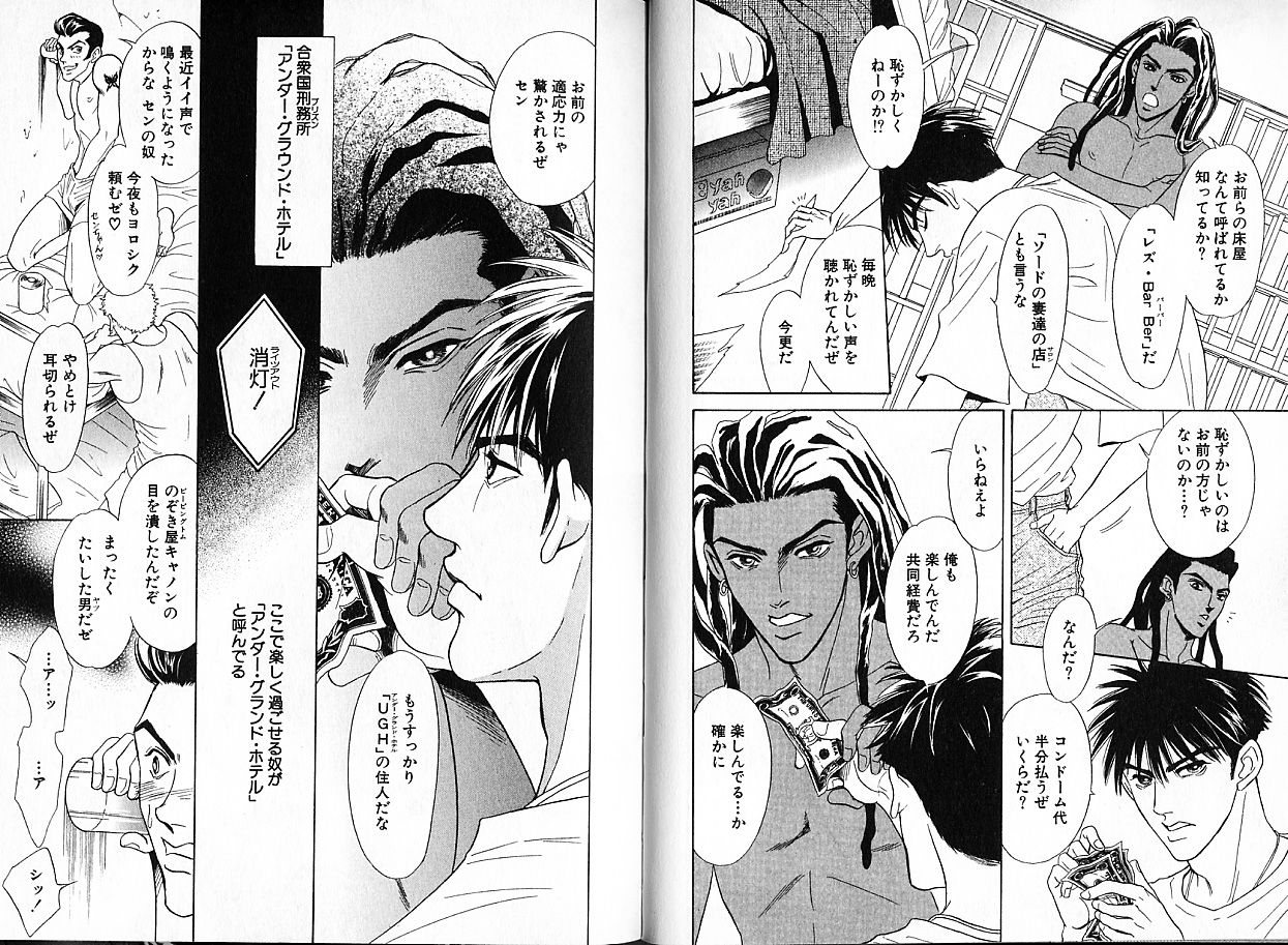 [定広美香] アンダーグラウンドホテル 第01巻