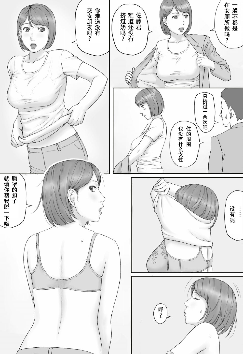 [マンガジゴク] もしもの世界 [中国翻訳]