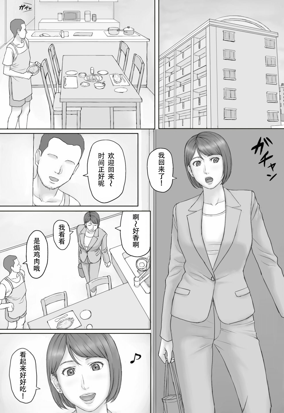 [マンガジゴク] もしもの世界 [中国翻訳]