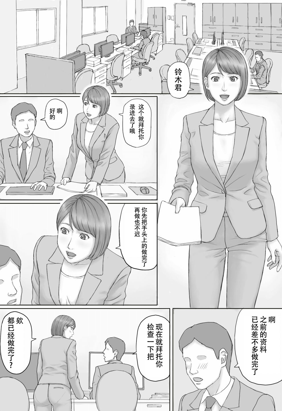 [マンガジゴク] もしもの世界 [中国翻訳]