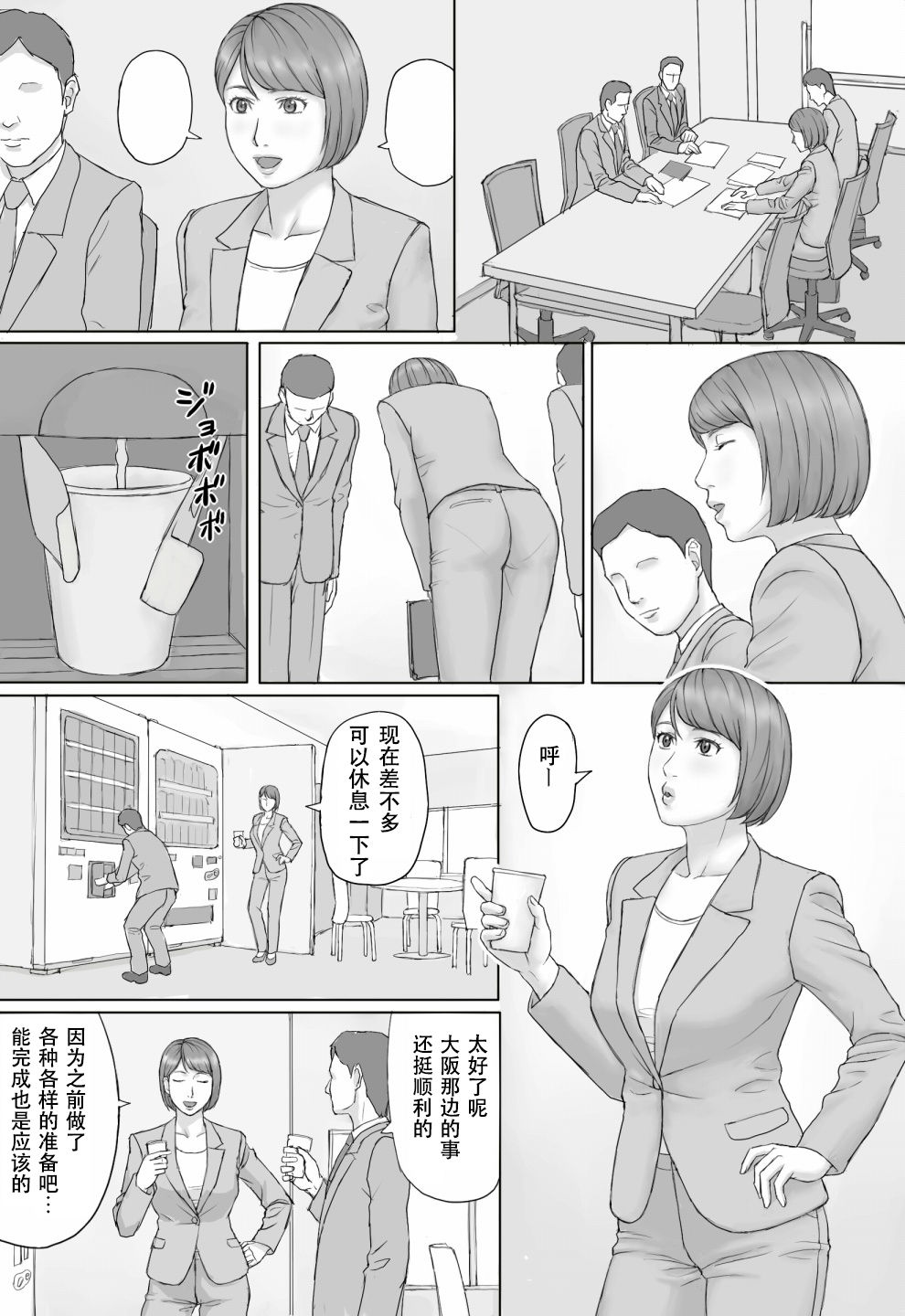 [マンガジゴク] もしもの世界 [中国翻訳]