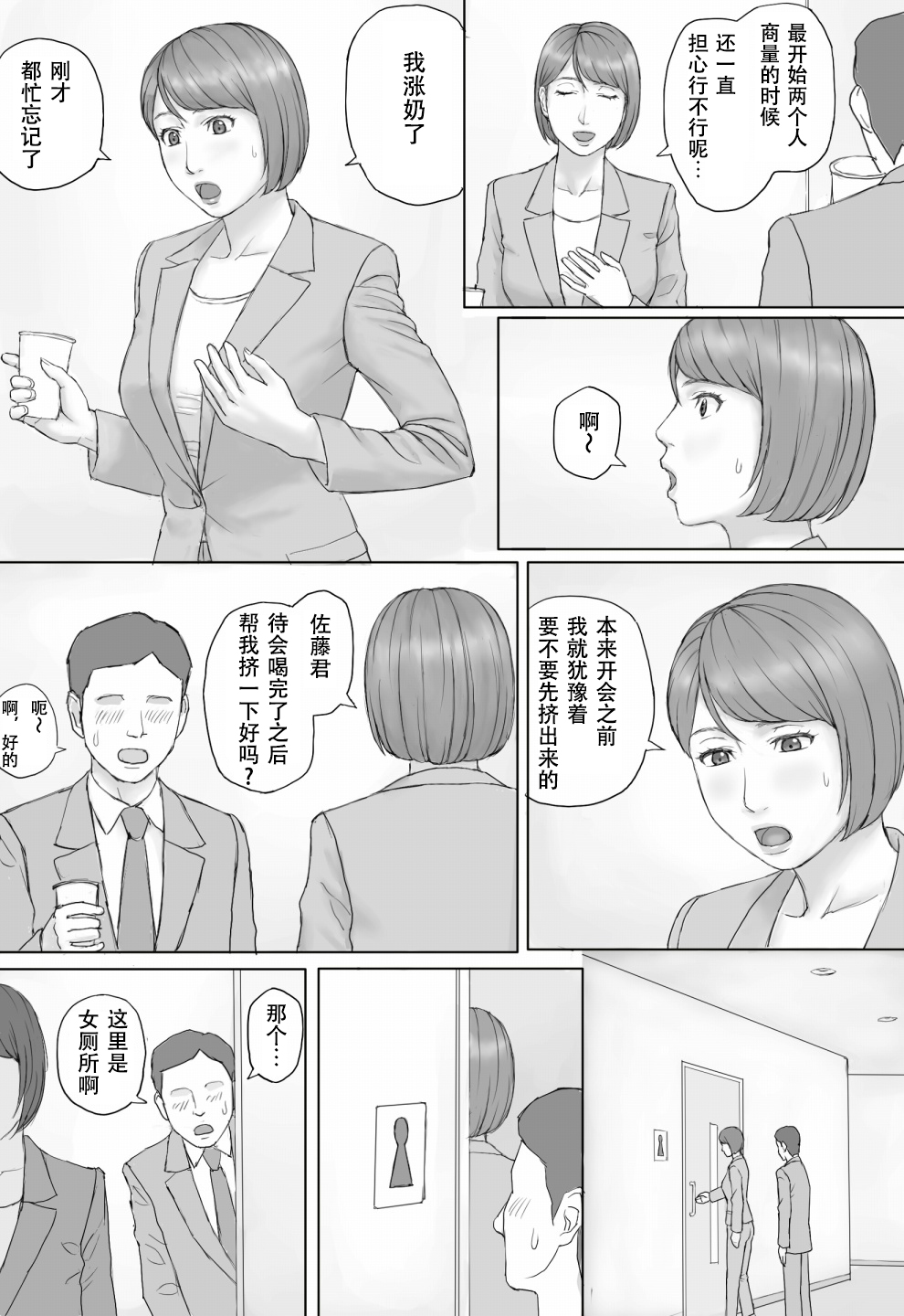 [マンガジゴク] もしもの世界 [中国翻訳]