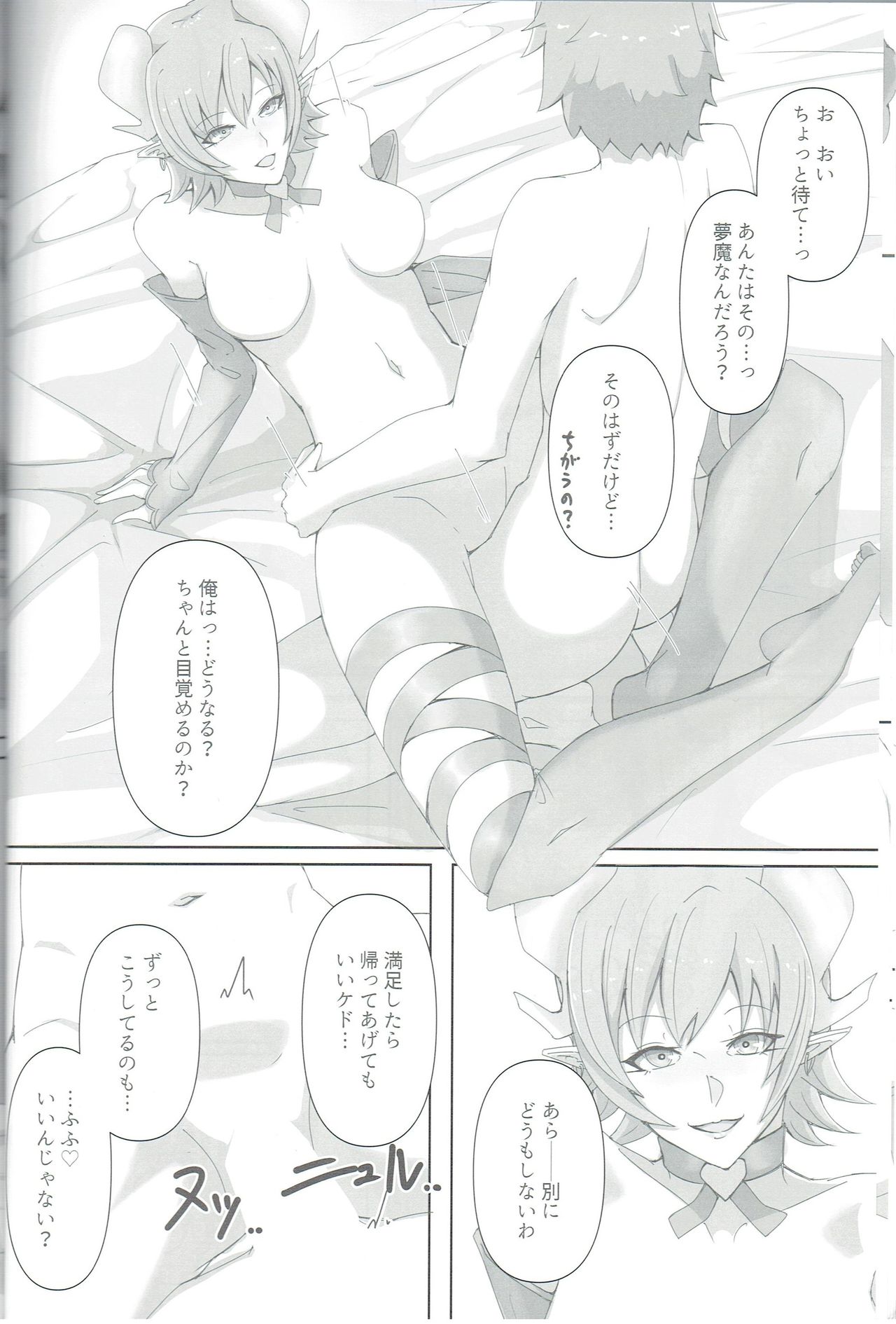 (C96) [リカーズうめしゆ(うめしゆ)] OBSTRUCTOR (サキュバスクエスト)