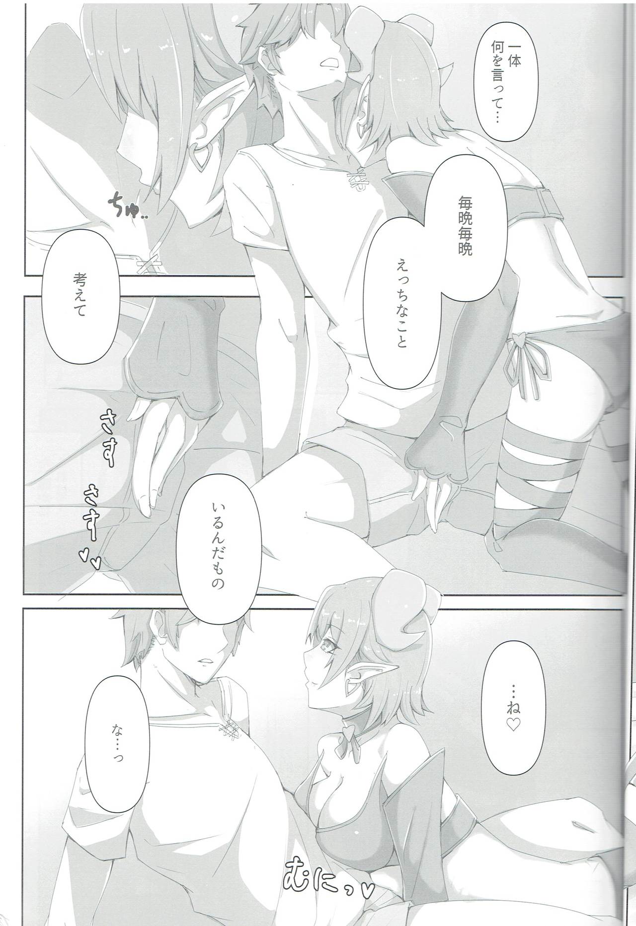 (C96) [リカーズうめしゆ(うめしゆ)] OBSTRUCTOR (サキュバスクエスト)