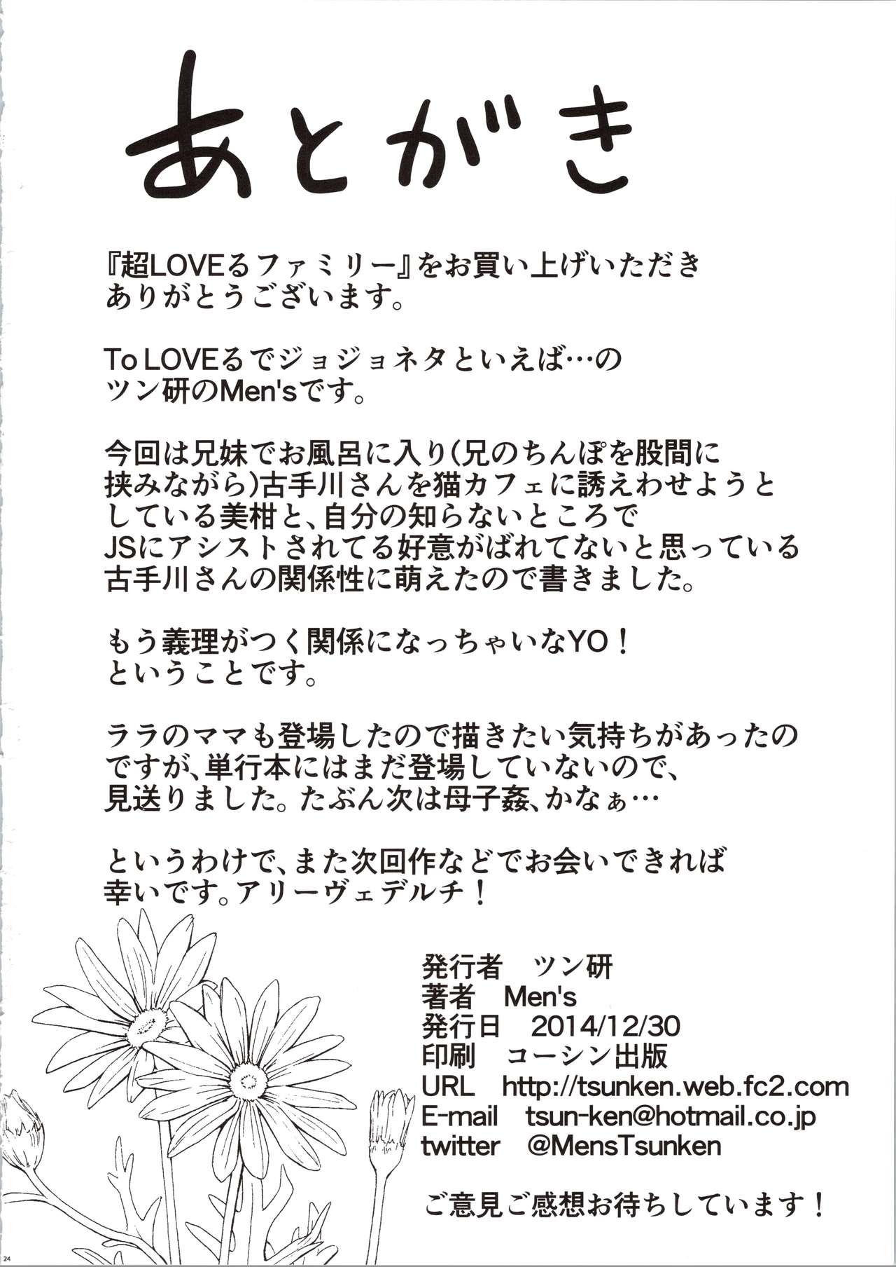 (C87) [ツン研 (Men's)] 超LOVEるファミリー (ToLOVEる-とらぶる-)