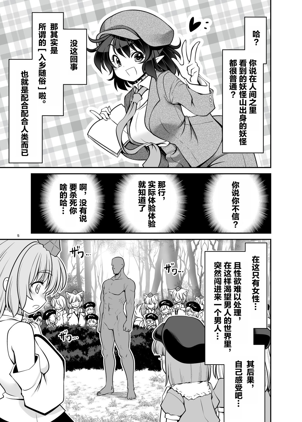 [世捨人な漫画描き (ともきとものり)] 濡れる妖怪の山 (東方Project) [DL版] [中国翻訳]