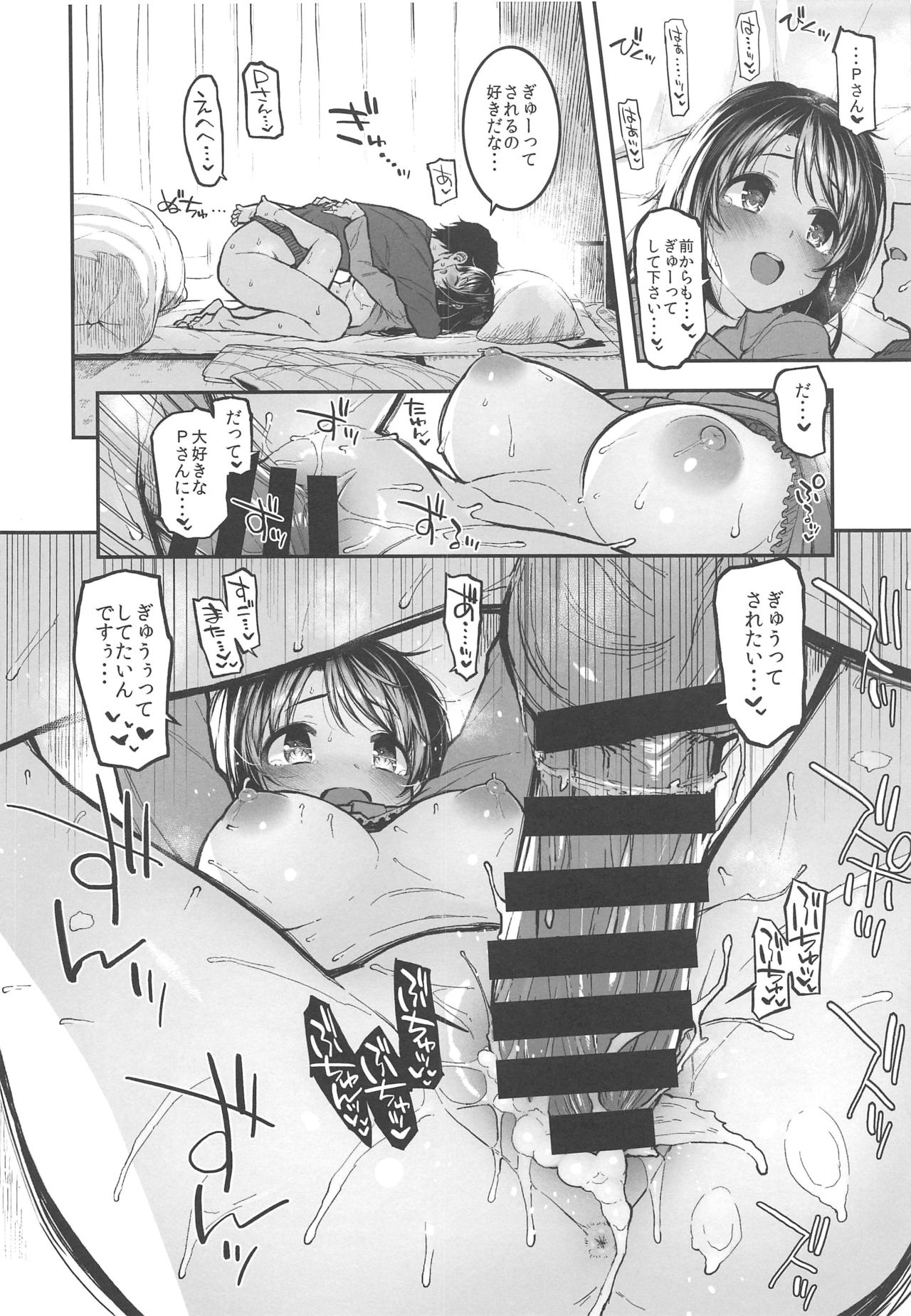 (C97) [森宮缶 (森宮正幸)] しまむーとぽかぽかになる本 (アイドルマスター シンデレラガールズ)