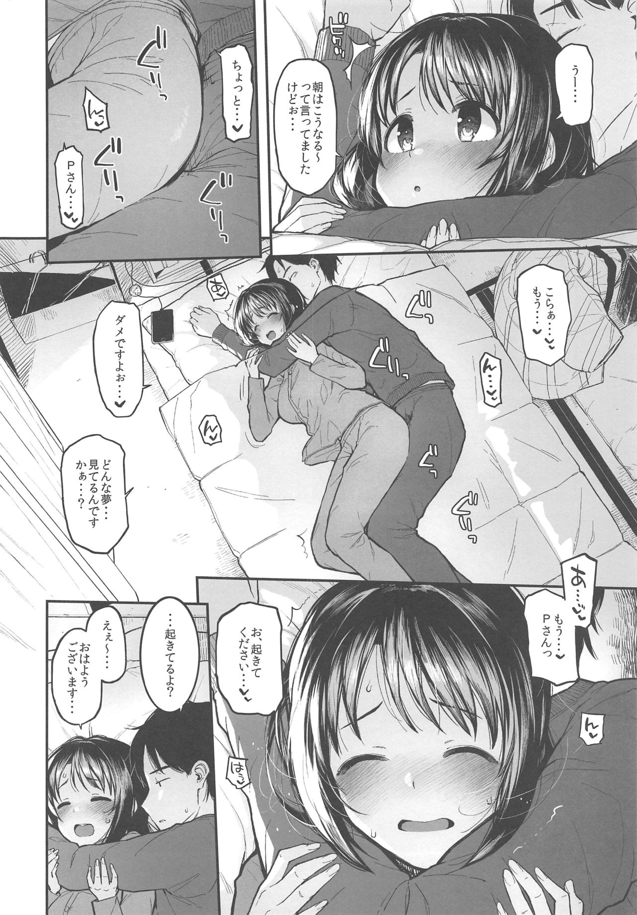 (C97) [森宮缶 (森宮正幸)] しまむーとぽかぽかになる本 (アイドルマスター シンデレラガールズ)