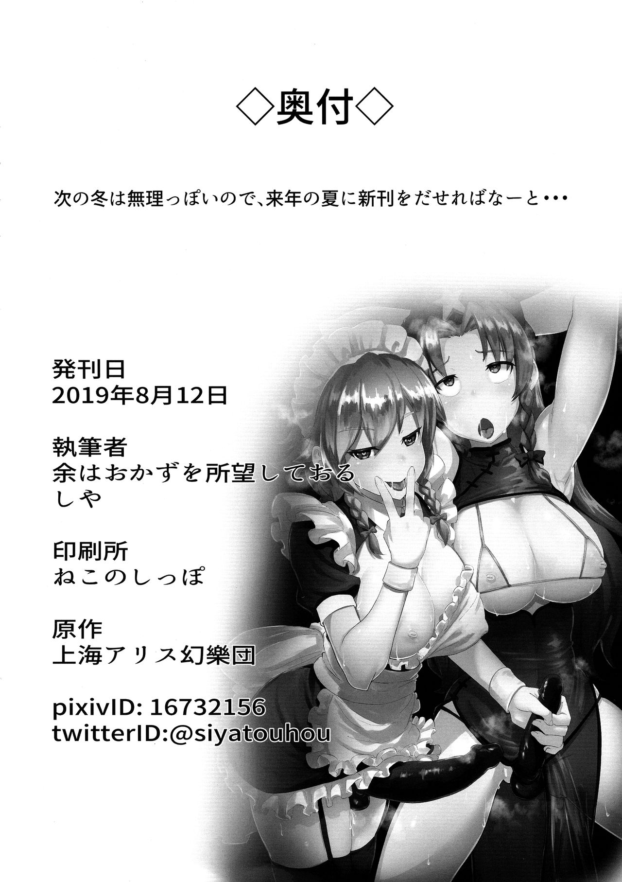 (C96) [余はおかずを所望しておる (しや)] 射精させてください咲夜さん!! (東方Project) [英訳]