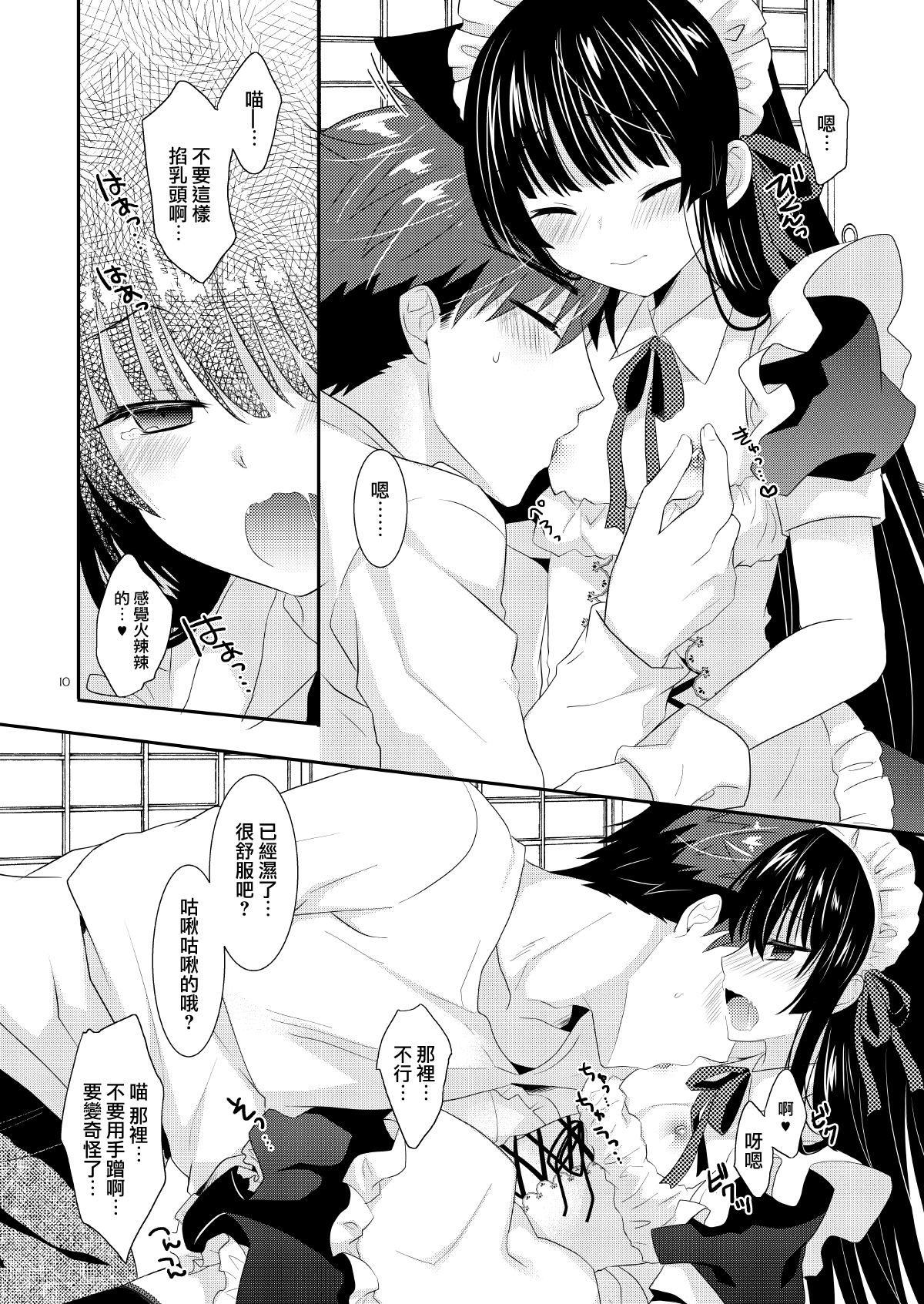 [たそもれら (泉水真琴)] いぬ×ねこえっち [中国翻訳] [DL版]