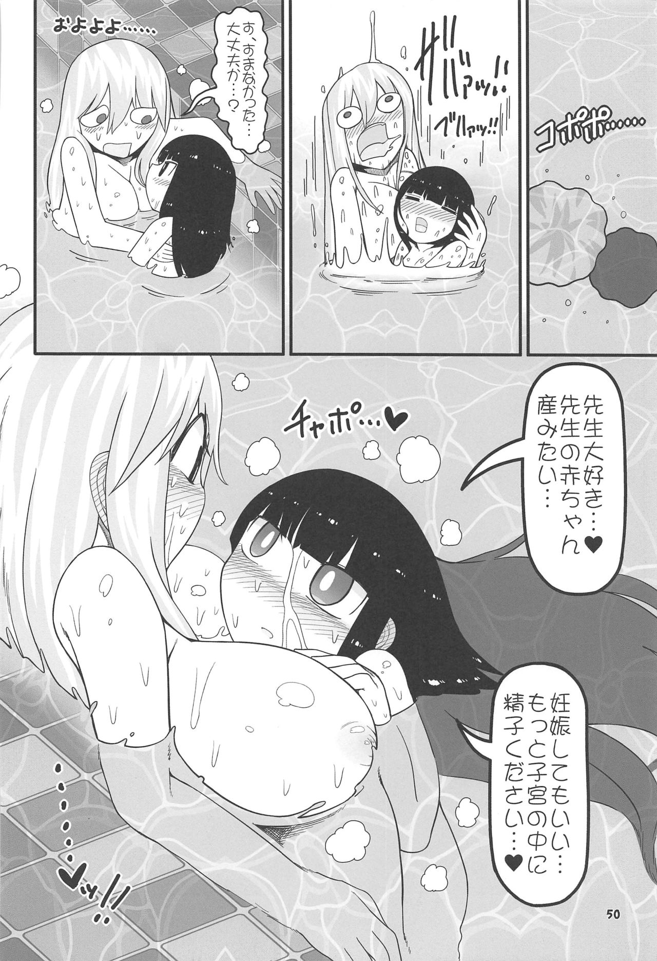 (C97) [やし屋 (YASSY)] 先生とホテルで (東方Project)