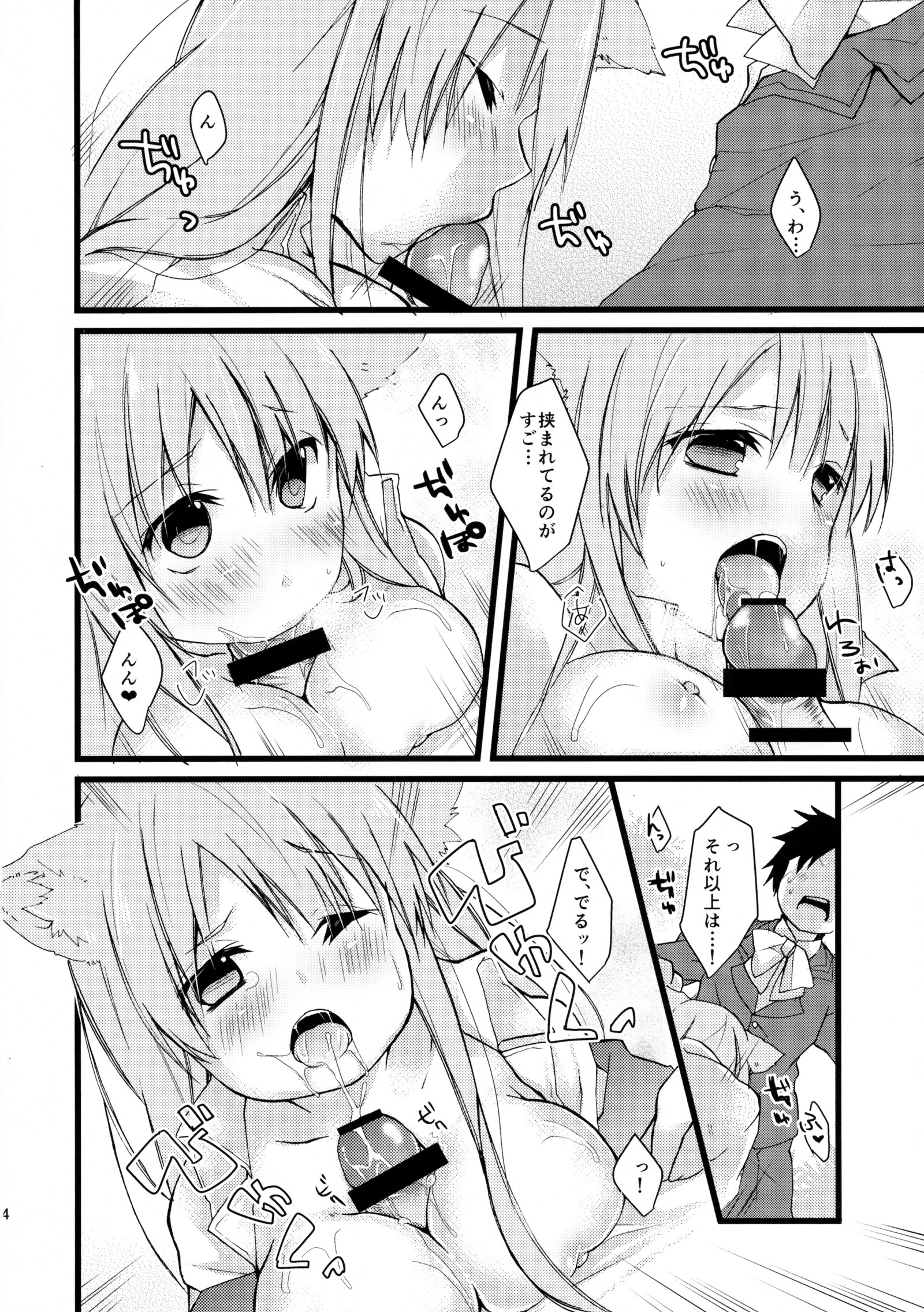 オナカオスカセタオオカミさん