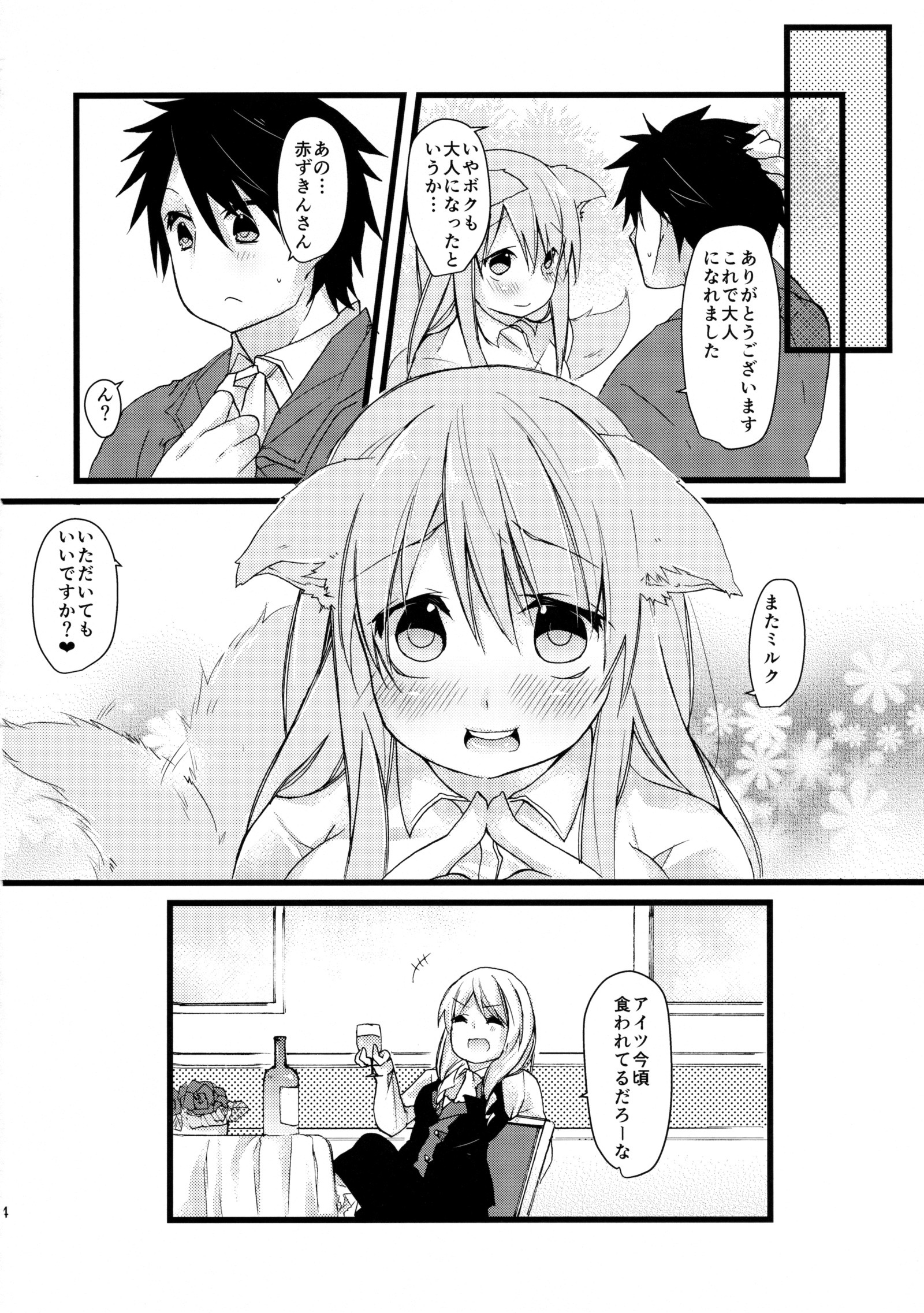 オナカオスカセタオオカミさん