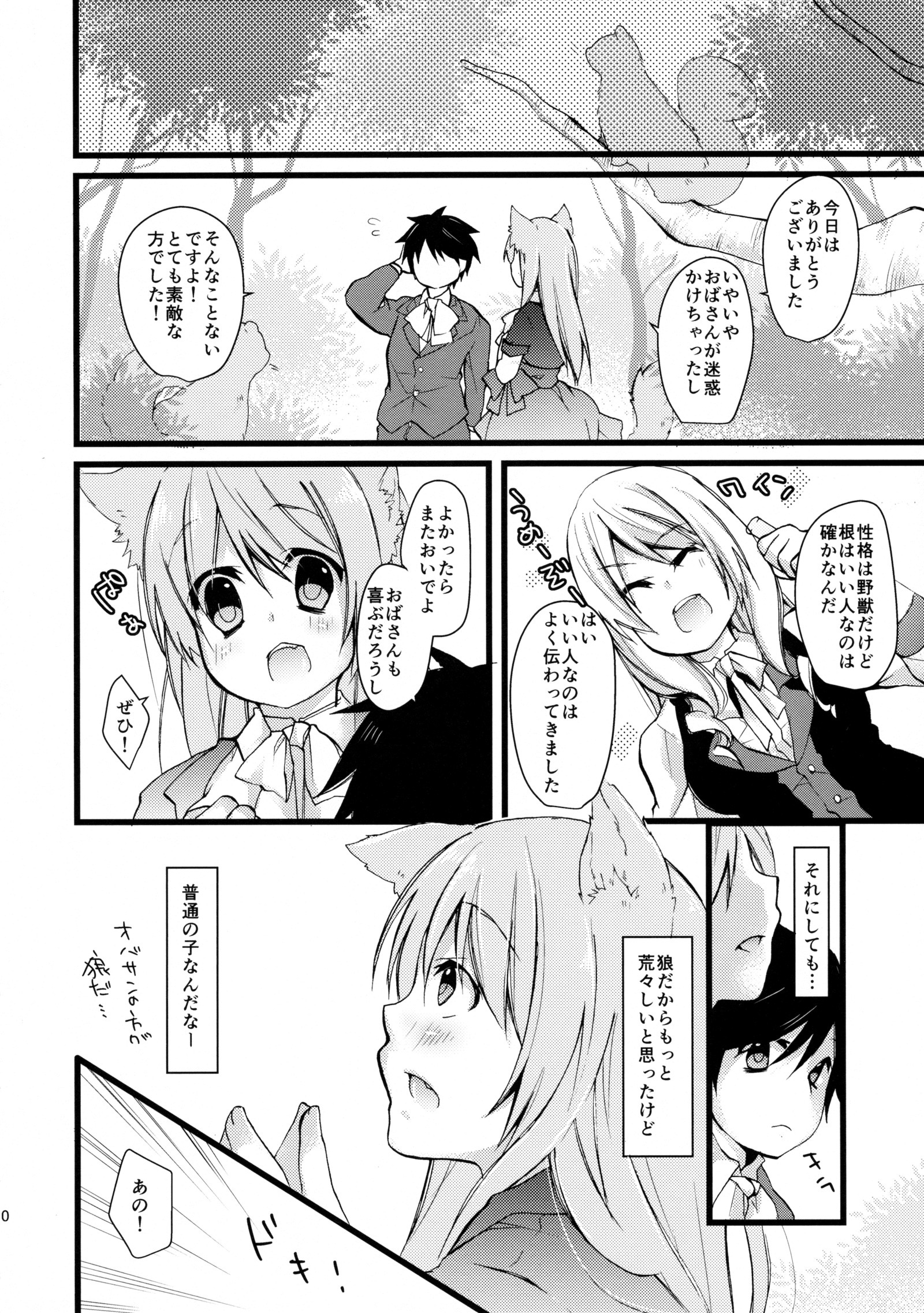 オナカオスカセタオオカミさん