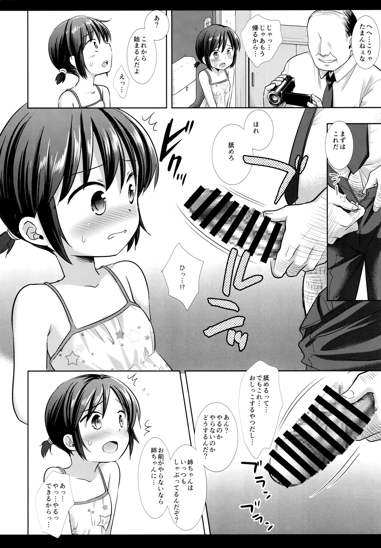 (COMIC1☆16) [ナギヤマスギ (那岐山)] 妹JSはおねえちゃんを救えるか
