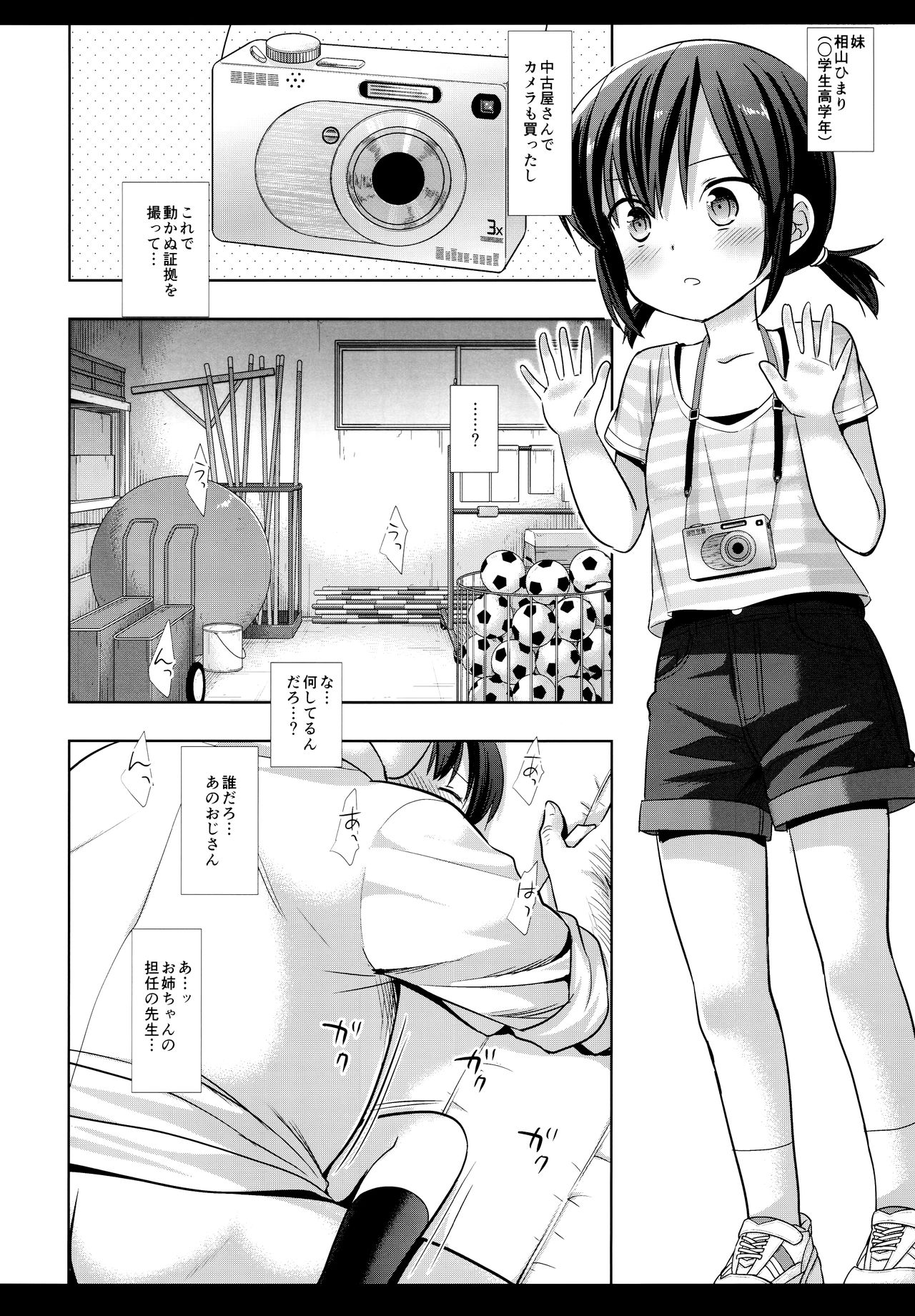 (COMIC1☆16) [ナギヤマスギ (那岐山)] 妹JSはおねえちゃんを救えるか