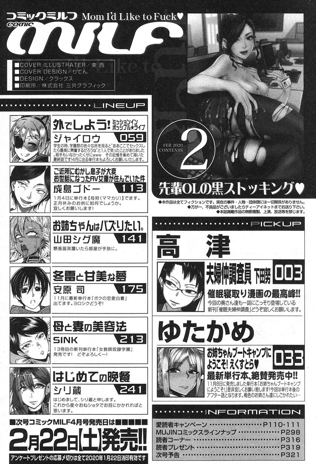 コミックミルフ 2020年2月号 Vol.52 [DL版]
