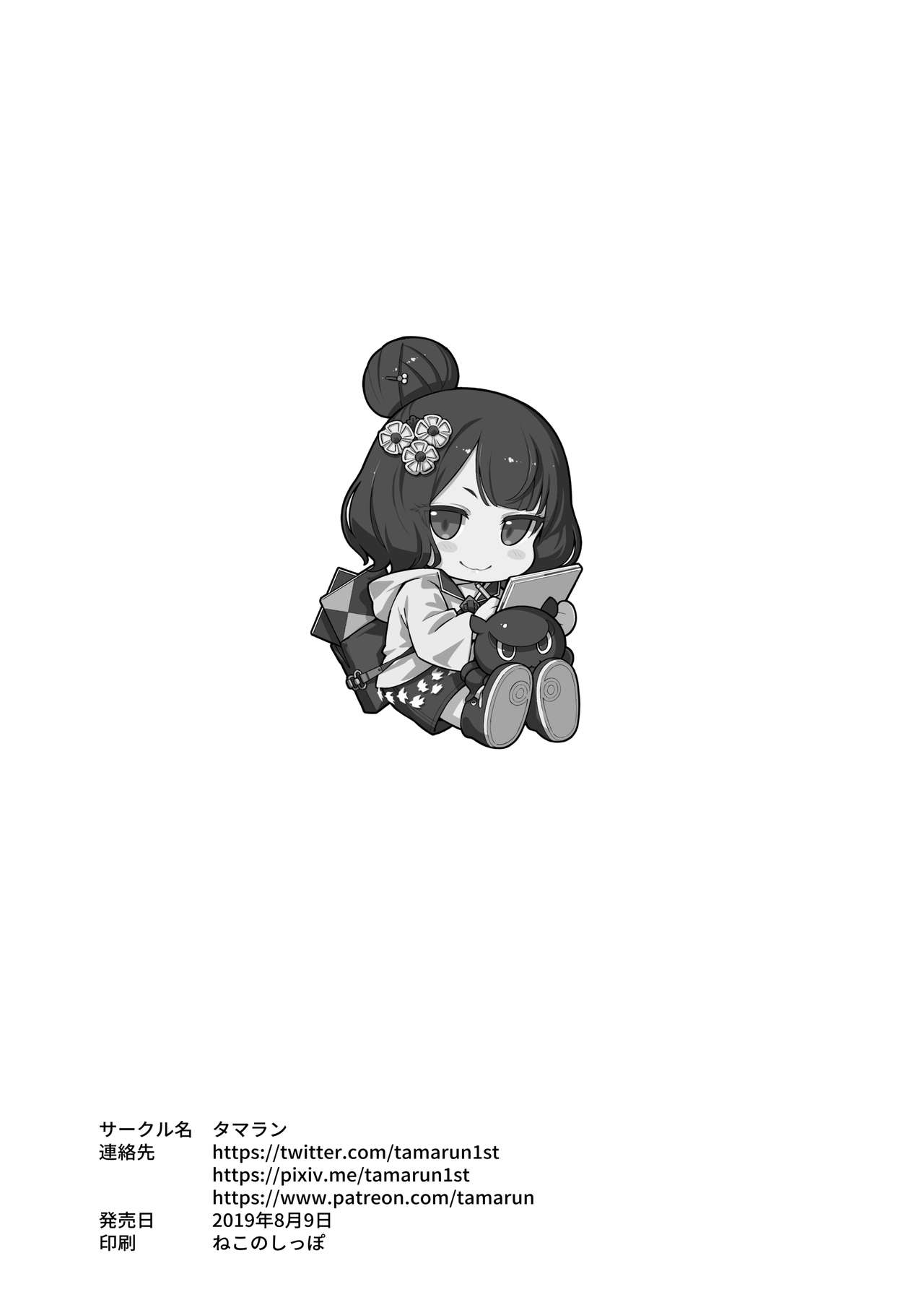 [タマラン (タマラン)] アビビビッ☆2 (Fate/Grand Order) [DL版]