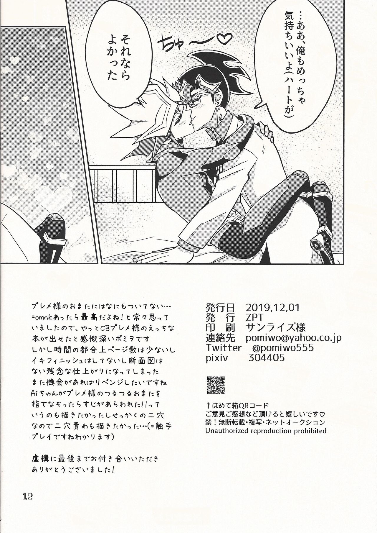 (千年☆バトル フェイズ25) [ZPT (ポミヲ)] Aiちゃんセンセーとプレメちゃん (遊☆戯☆王VRAINS)