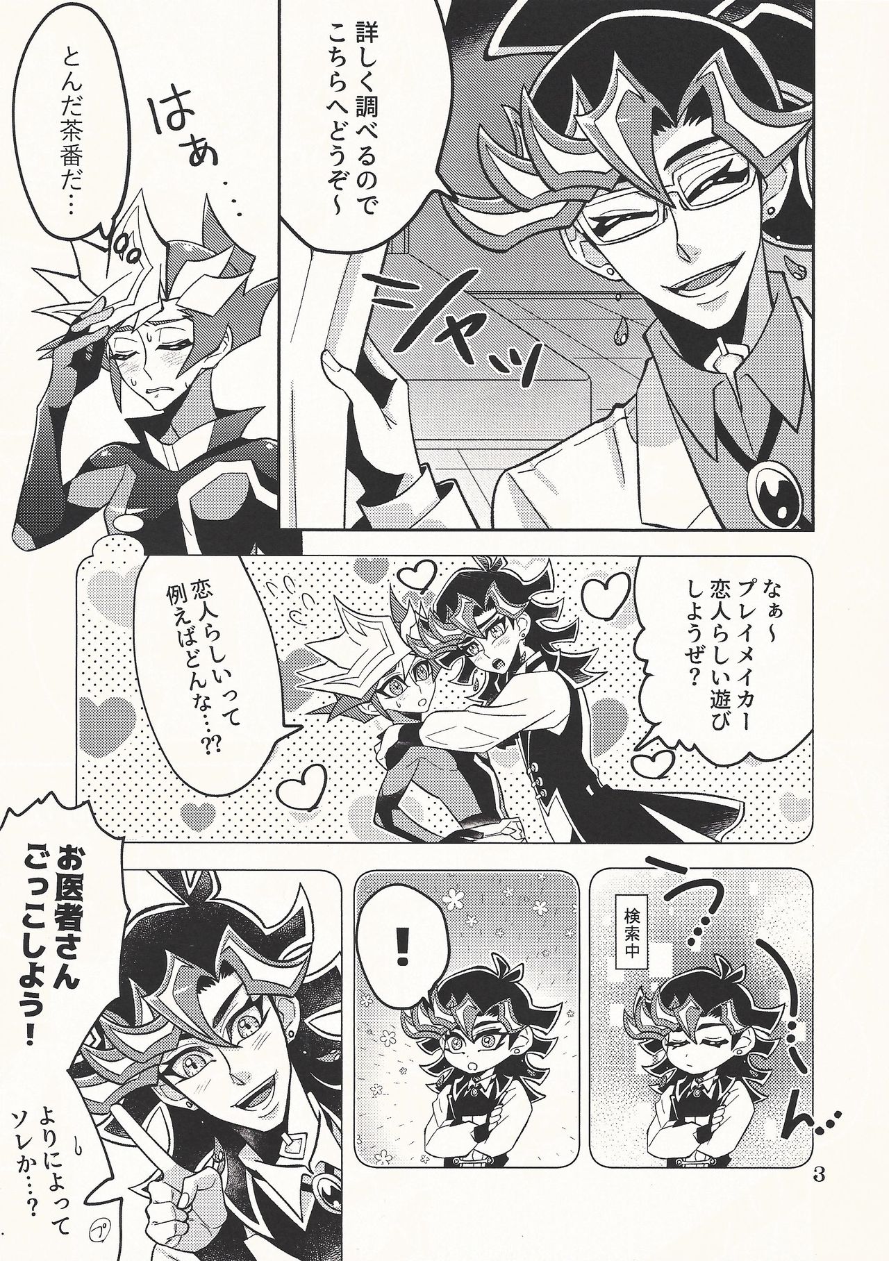 (千年☆バトル フェイズ25) [ZPT (ポミヲ)] Aiちゃんセンセーとプレメちゃん (遊☆戯☆王VRAINS)