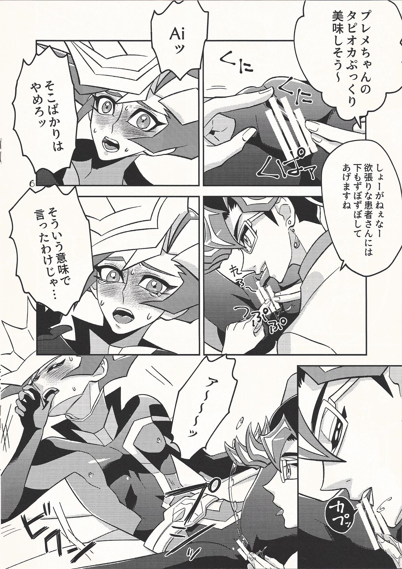 (千年☆バトル フェイズ25) [ZPT (ポミヲ)] Aiちゃんセンセーとプレメちゃん (遊☆戯☆王VRAINS)
