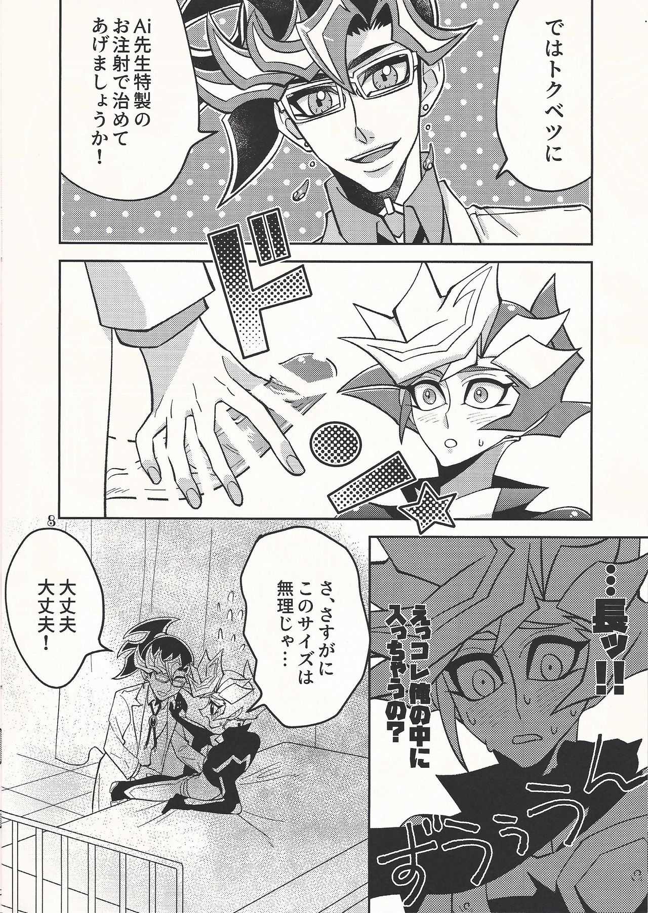 (千年☆バトル フェイズ25) [ZPT (ポミヲ)] Aiちゃんセンセーとプレメちゃん (遊☆戯☆王VRAINS)