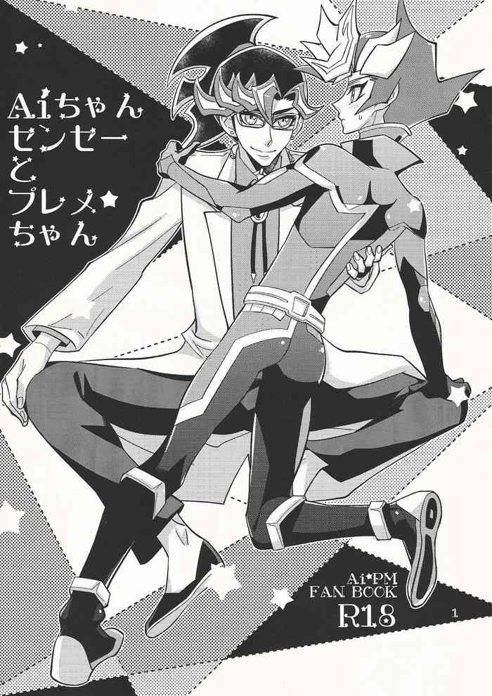 (千年☆バトル フェイズ25) [ZPT (ポミヲ)] Aiちゃんセンセーとプレメちゃん (遊☆戯☆王VRAINS)