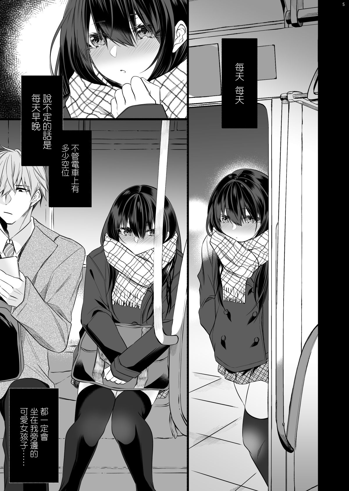 [顔厨王国 (しせい)] 電車で毎日隣に座って来る可愛い子が女装した男だった [中国翻訳] [DL版]