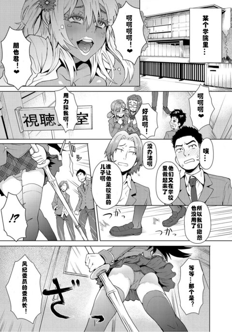 女子光星風木会！ -規律のための学校委員会Ch。 1