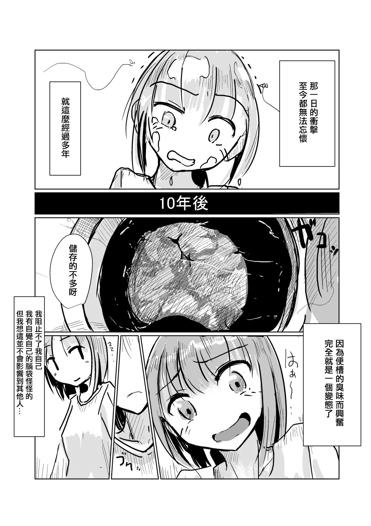 [ろれろれ屋 (ろれる)] 汚物スカトロ系漫画 [中国翻訳]