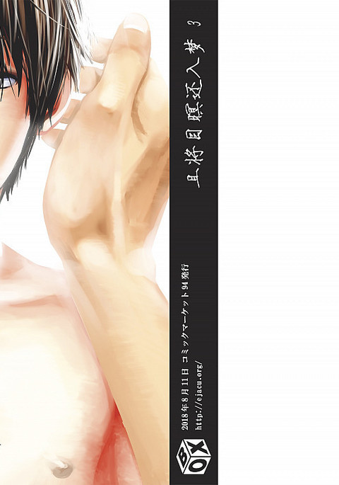 Me o Tojite Yume o Miru 3 |と将目瞑再入梦3