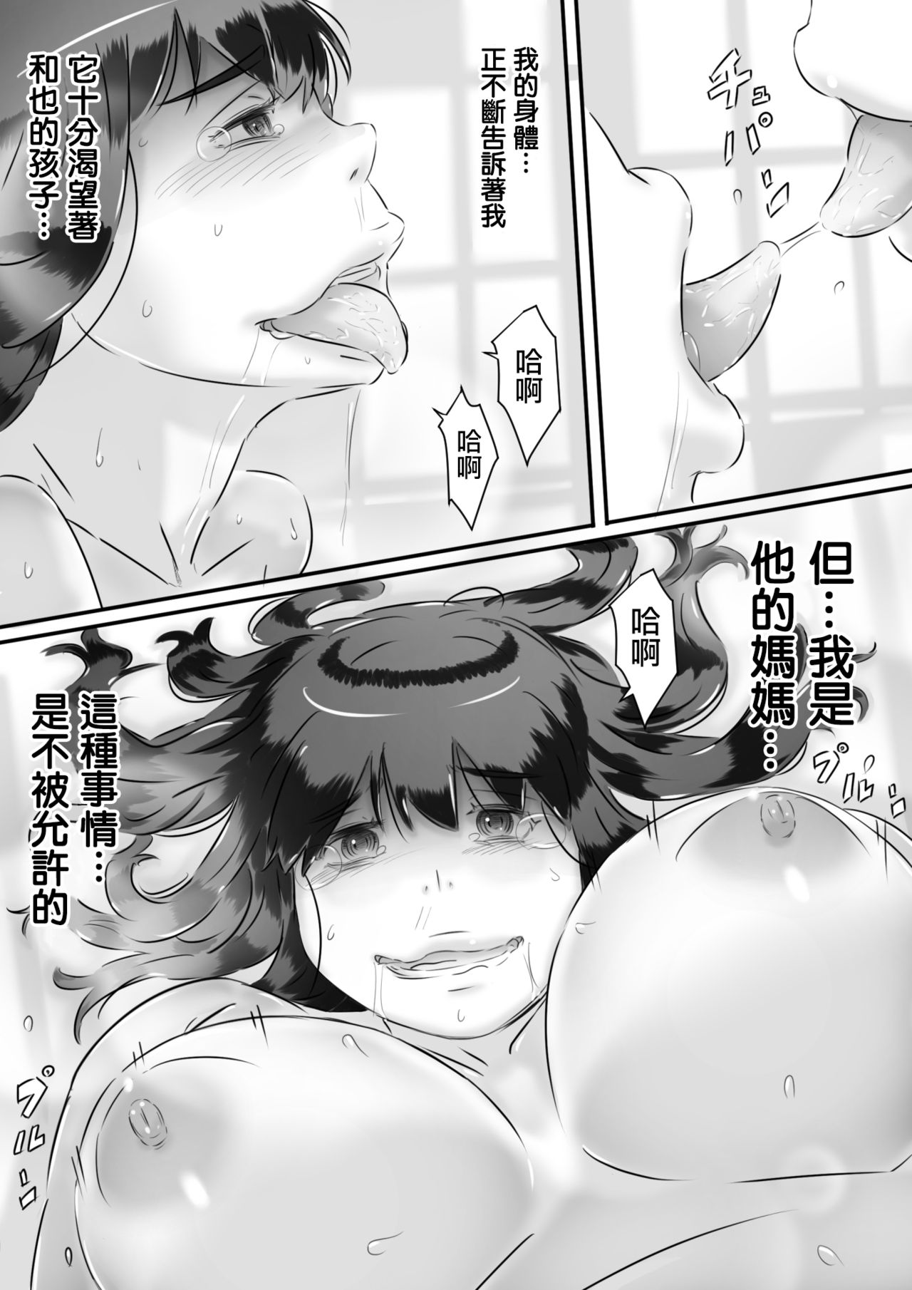 [ヒレカツ] 母との性活。 [中国翻訳]