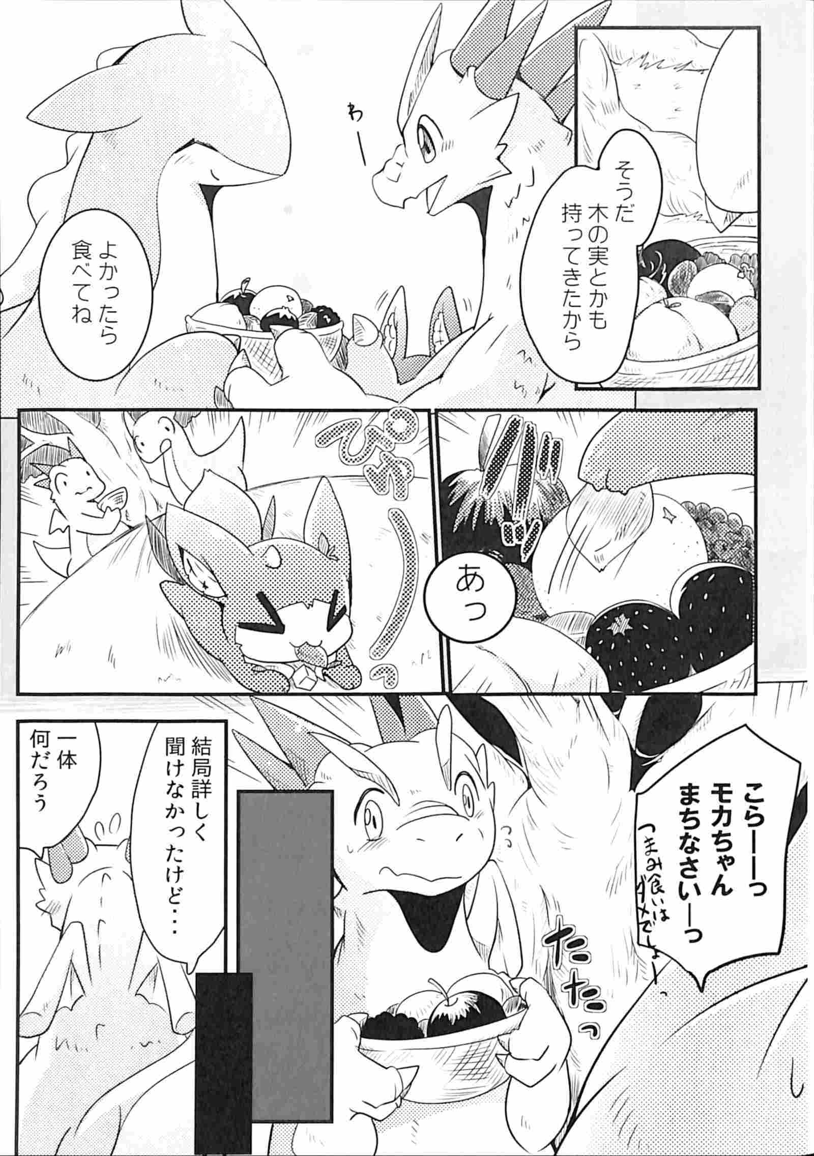 くだものがたり〜ふたくちめ〜