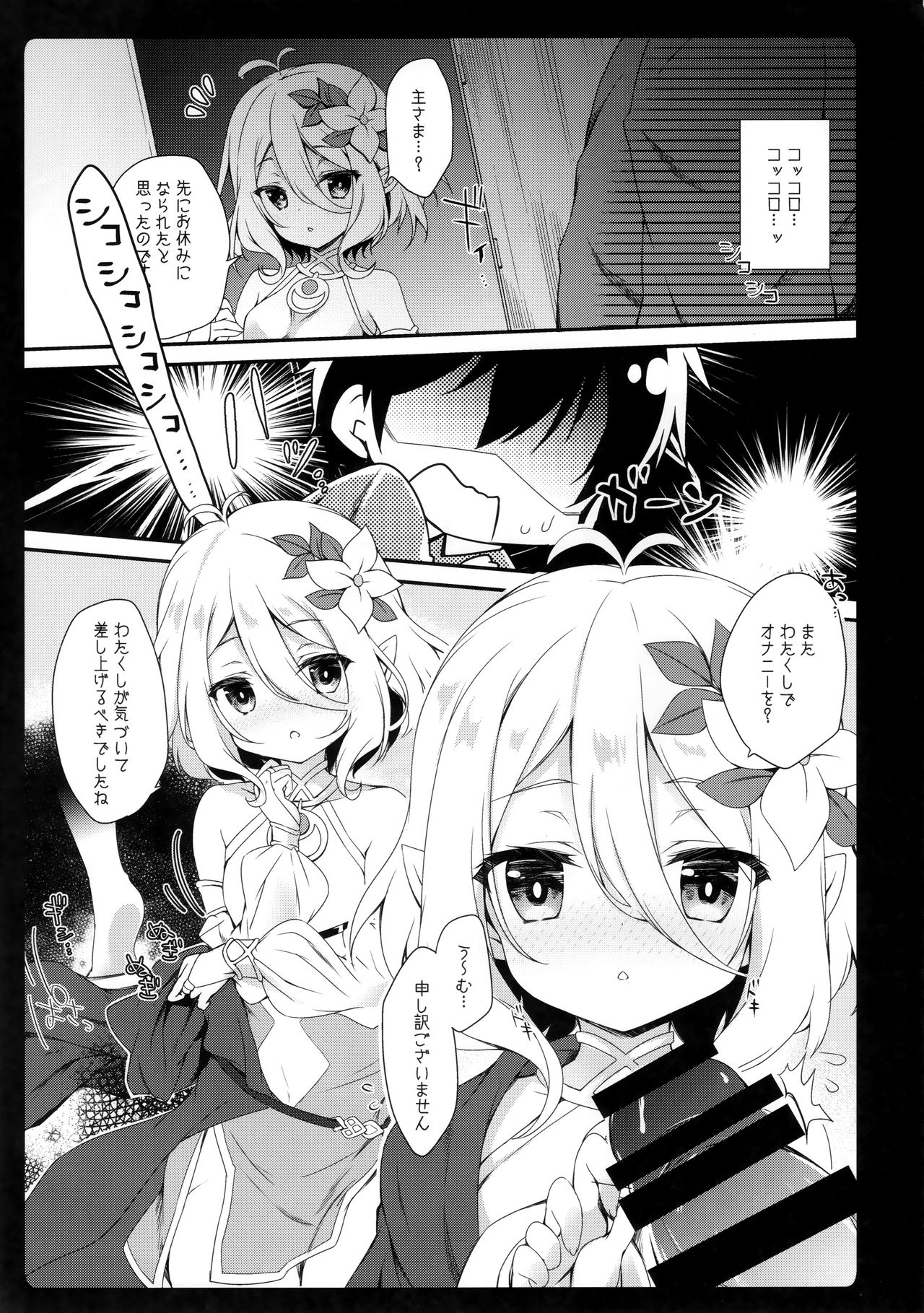 (C97) [あめみず (なつきゆう)] ダイスキコッコロちゃん (プリンセスコネクト!Re:Dive)