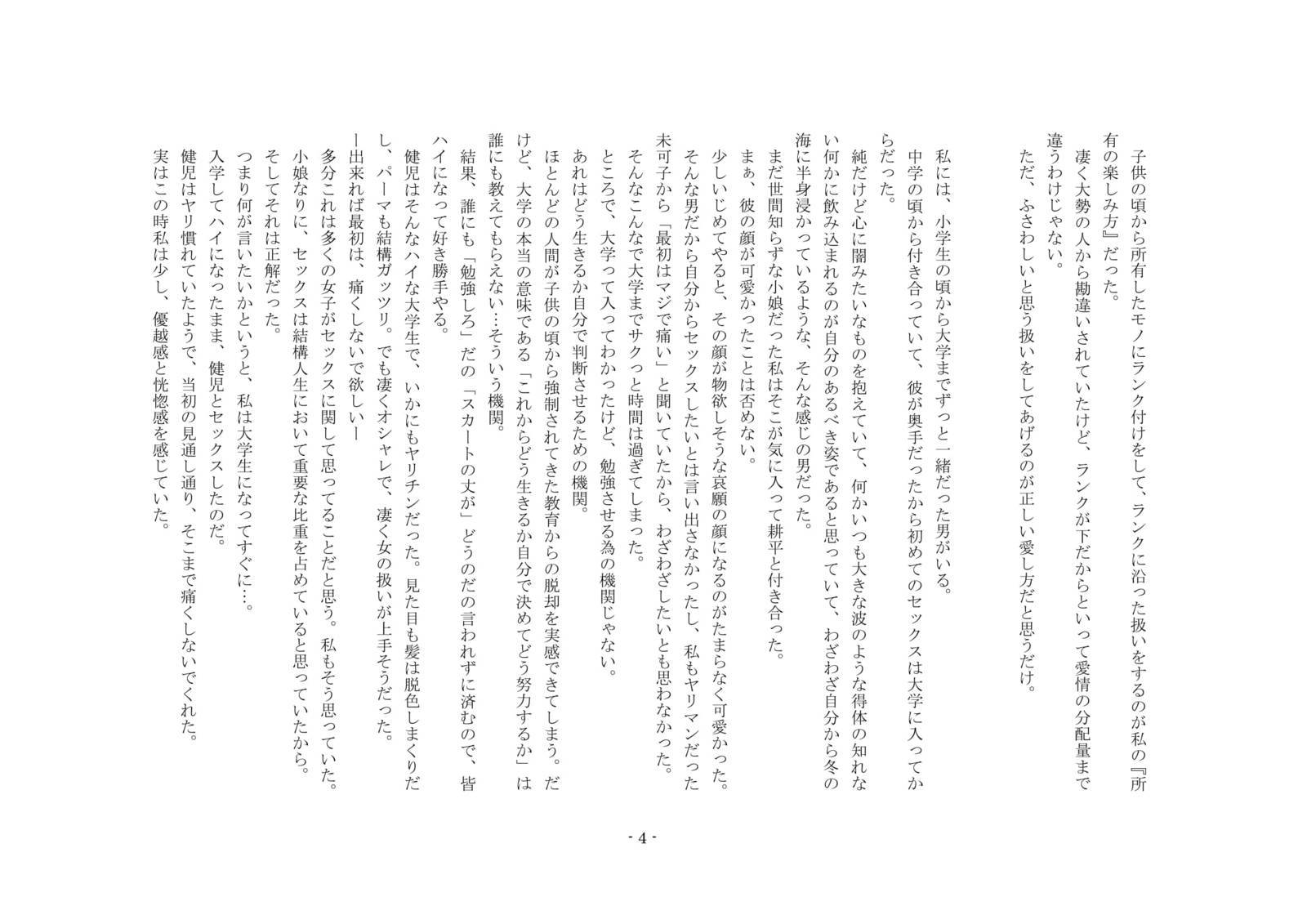 ネトラレルダケジャスマナクテ、ふふふのきょうゆうどれいにされたぼく