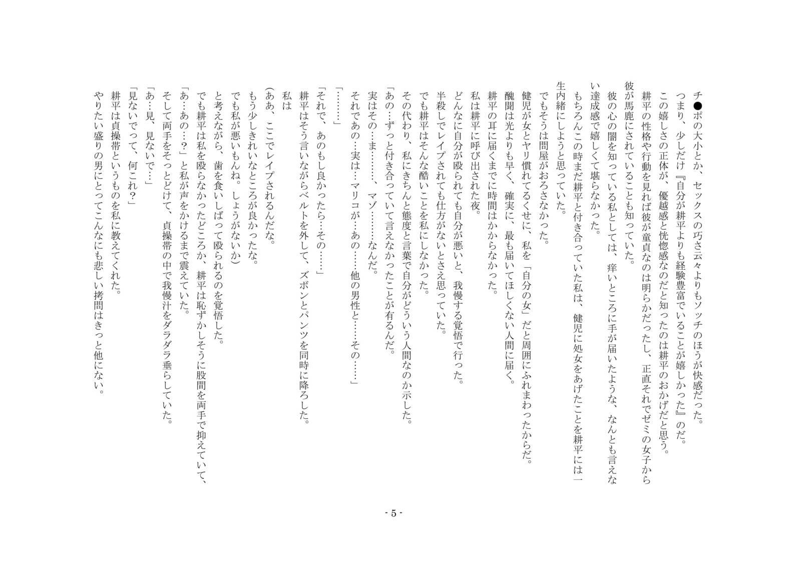 ネトラレルダケジャスマナクテ、ふふふのきょうゆうどれいにされたぼく