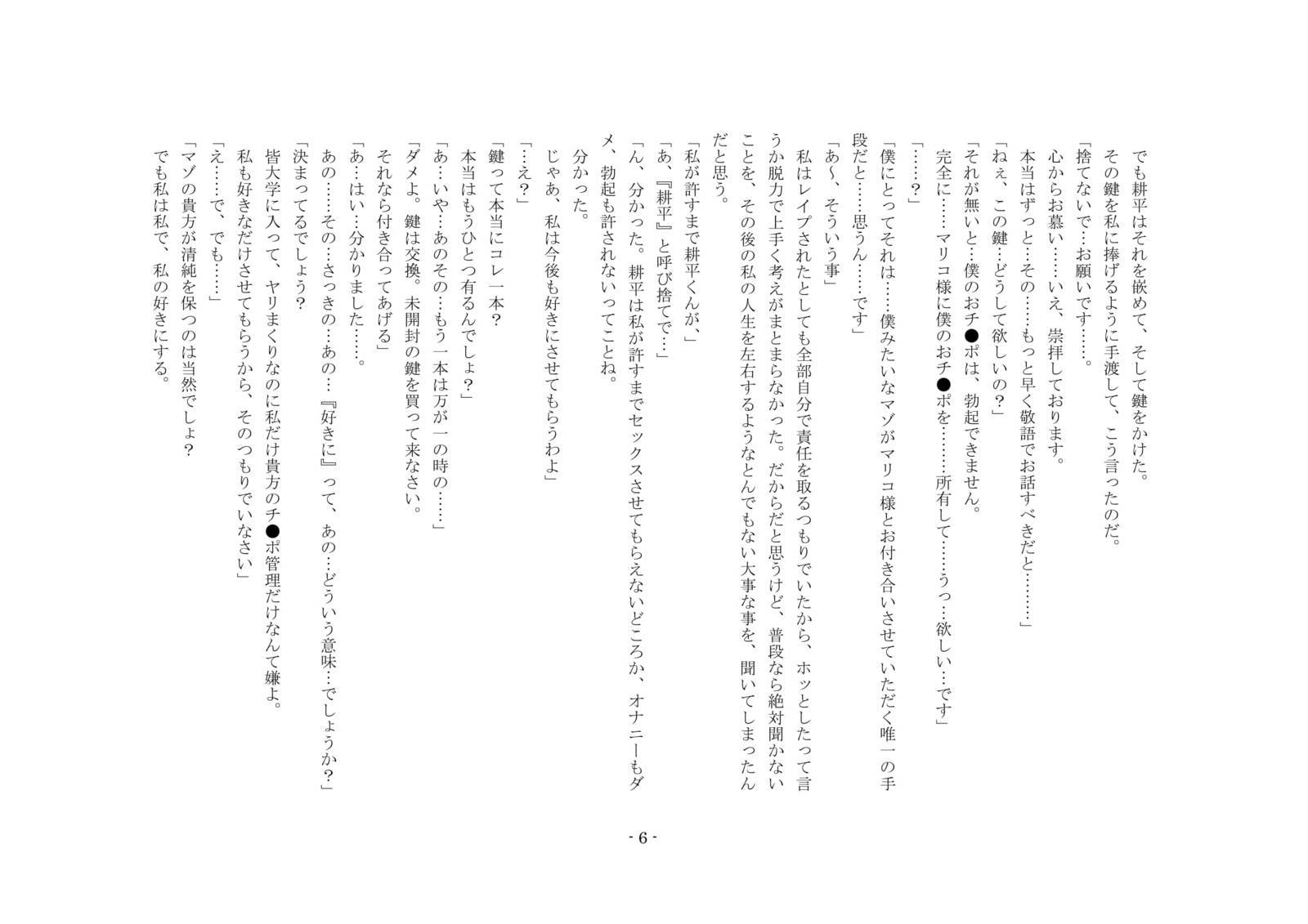 ネトラレルダケジャスマナクテ、ふふふのきょうゆうどれいにされたぼく