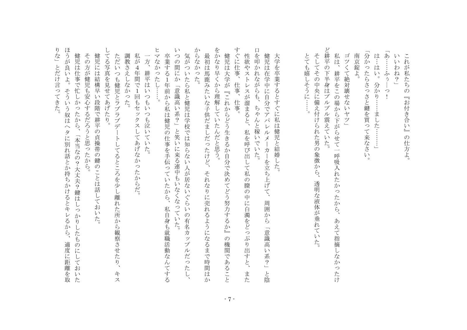 ネトラレルダケジャスマナクテ、ふふふのきょうゆうどれいにされたぼく