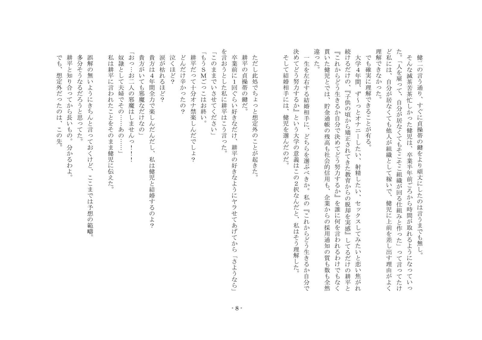 ネトラレルダケジャスマナクテ、ふふふのきょうゆうどれいにされたぼく