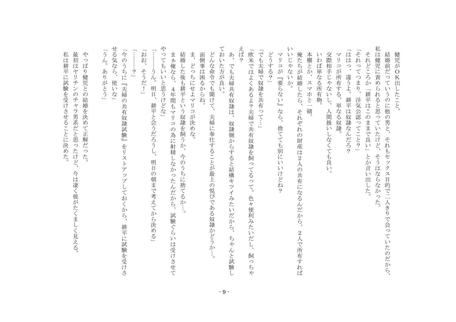 ネトラレルダケジャスマナクテ、ふふふのきょうゆうどれいにされたぼく