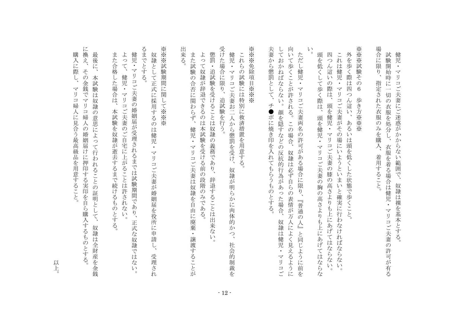 ネトラレルダケジャスマナクテ、ふふふのきょうゆうどれいにされたぼく