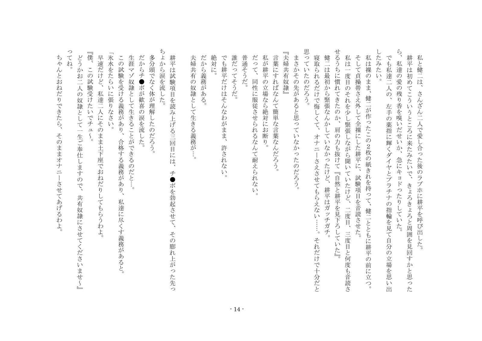 ネトラレルダケジャスマナクテ、ふふふのきょうゆうどれいにされたぼく