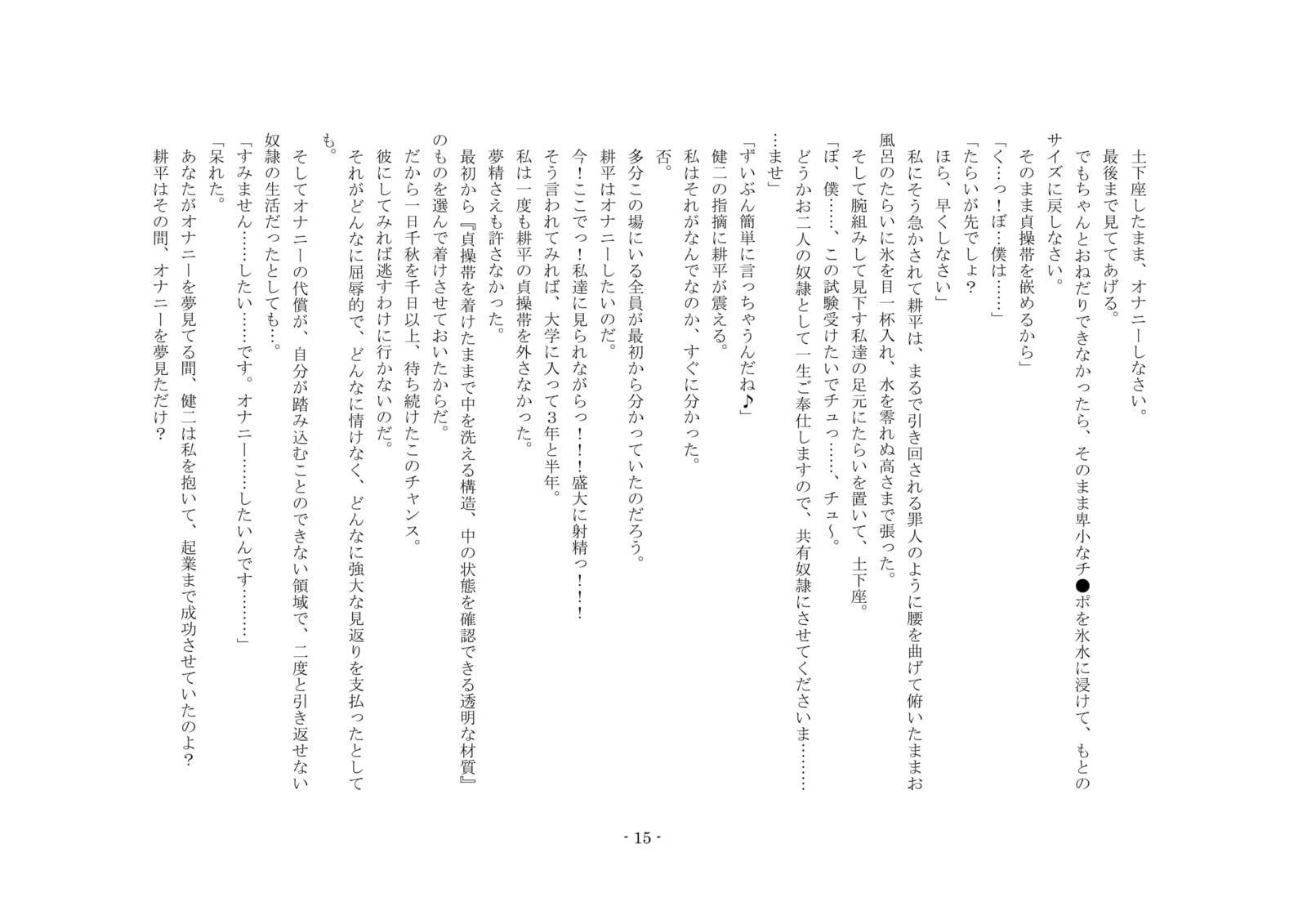 ネトラレルダケジャスマナクテ、ふふふのきょうゆうどれいにされたぼく