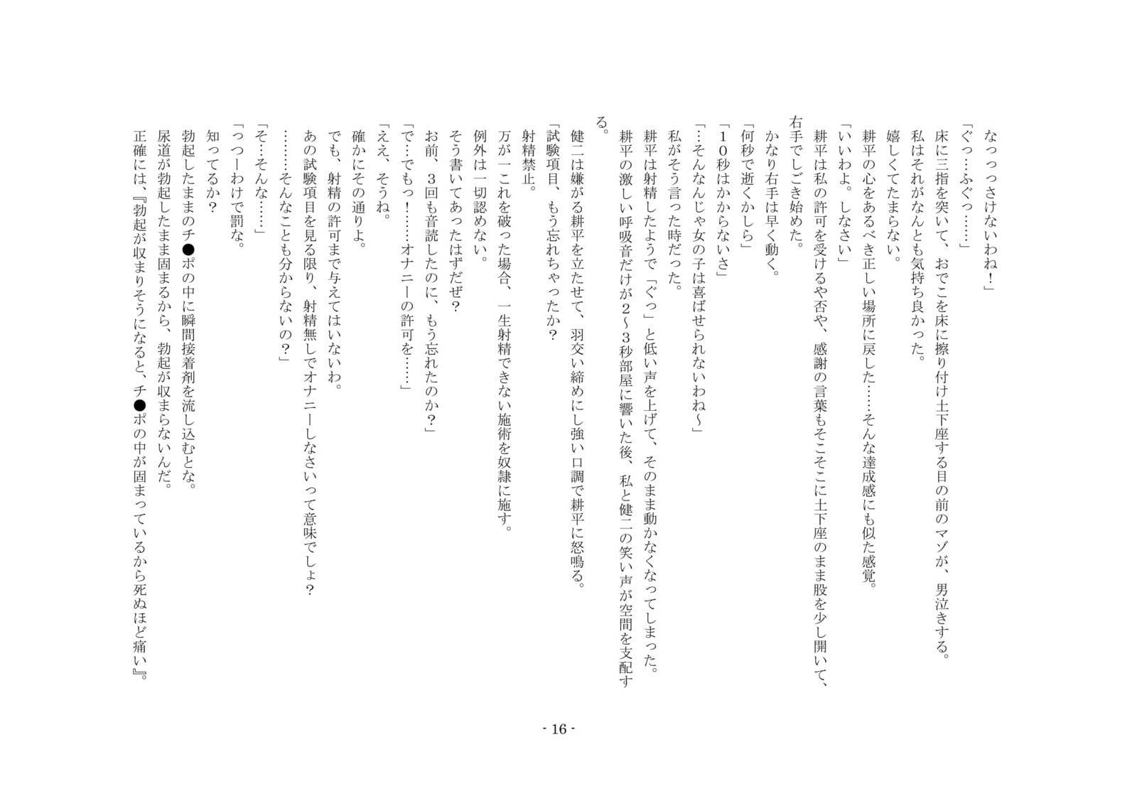 ネトラレルダケジャスマナクテ、ふふふのきょうゆうどれいにされたぼく