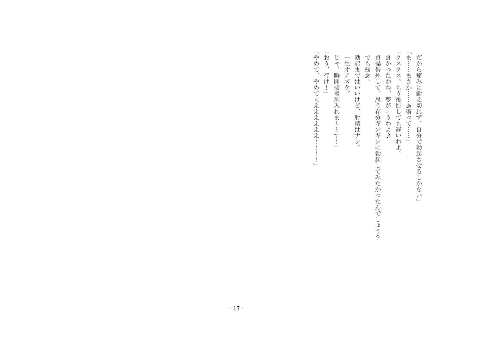 ネトラレルダケジャスマナクテ、ふふふのきょうゆうどれいにされたぼく