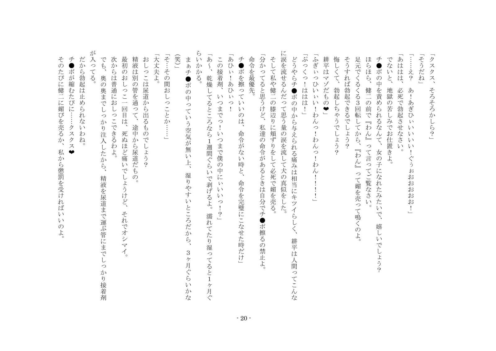ネトラレルダケジャスマナクテ、ふふふのきょうゆうどれいにされたぼく