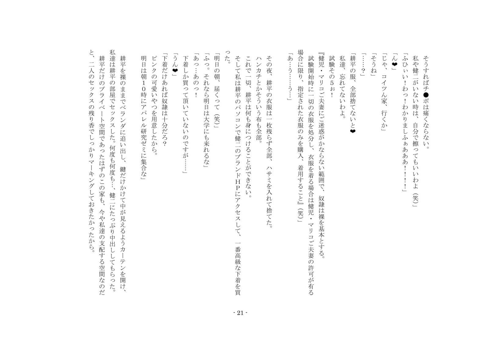 ネトラレルダケジャスマナクテ、ふふふのきょうゆうどれいにされたぼく