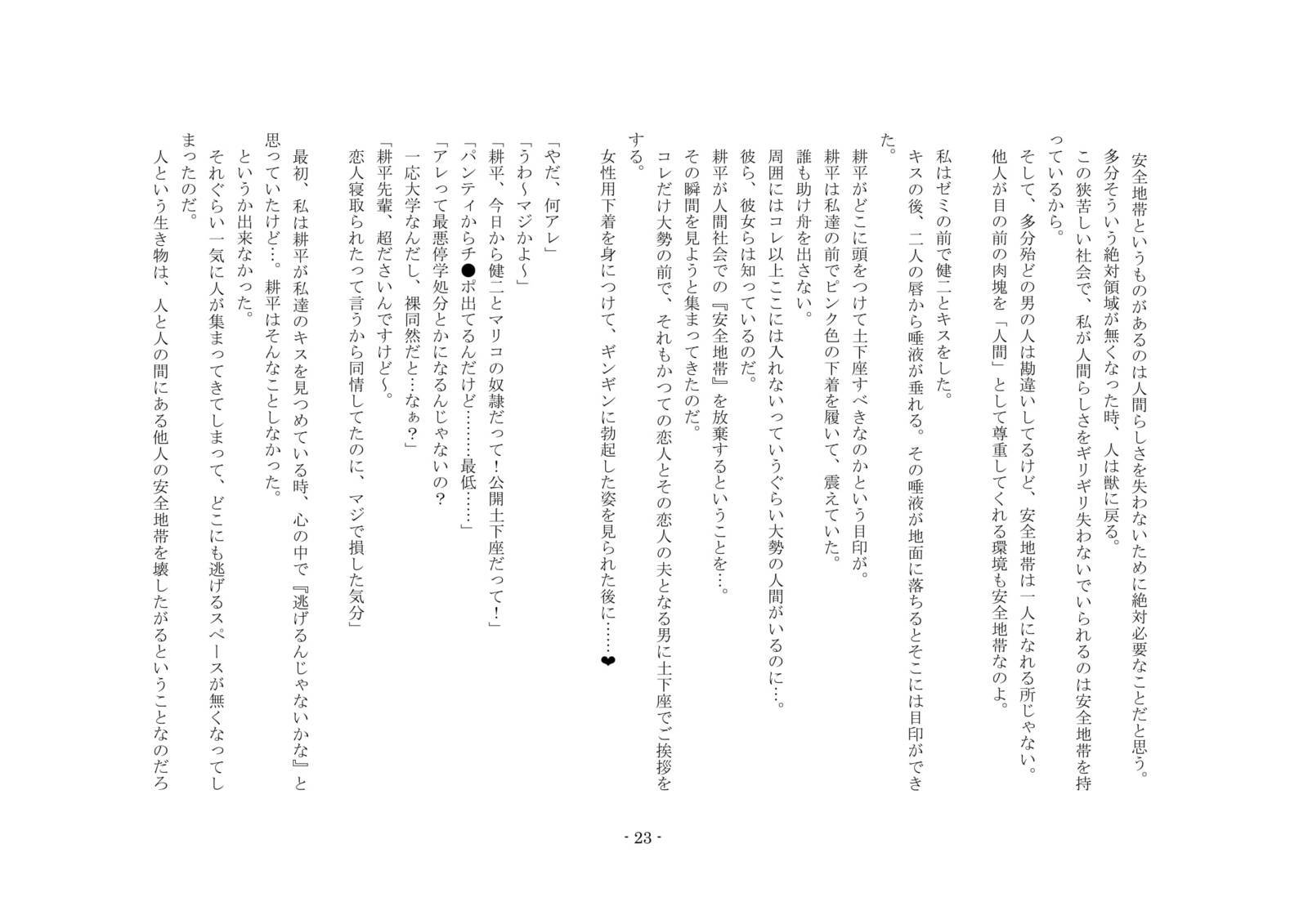 ネトラレルダケジャスマナクテ、ふふふのきょうゆうどれいにされたぼく